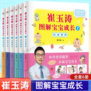 崔玉涛图解家庭育儿套装3册 崔玉涛育儿书 崔玉涛谈自然养育+宝贝健康公开课 0-3岁成长发育百科大全正版书 新生儿婴幼儿护理书籍