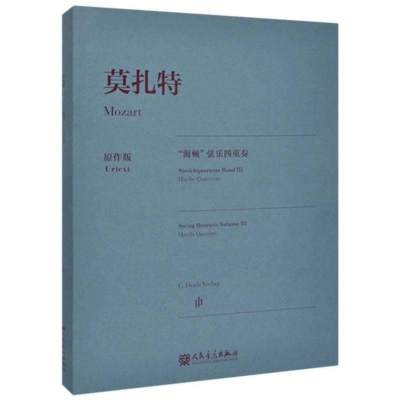 莫扎特&ldquo;海顿&rdquo;弦乐四重奏
