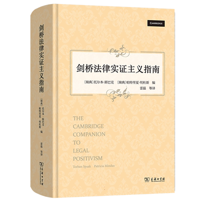 剑桥法律实证主义指南