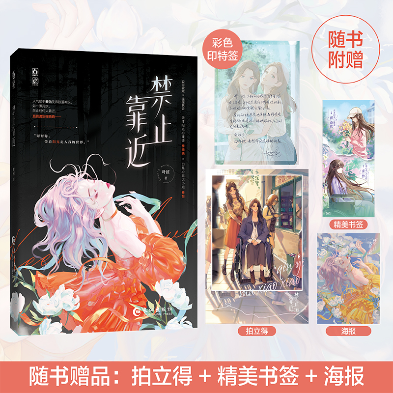 禁止靠近高人气双女主救赎文