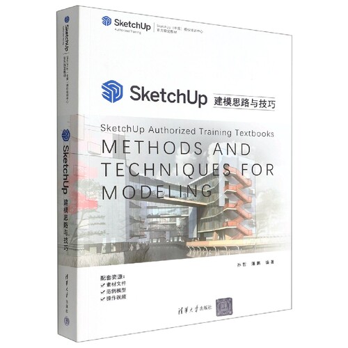 SketchUp建模思路与技巧