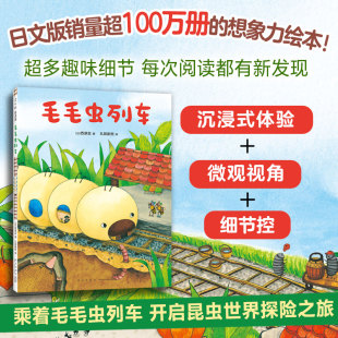 毛毛虫列车