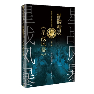 星战风暴 骷髅精灵与 经典 中国现当代网络文学长篇小说 玄幻神魔武侠小说 乌兰其木格