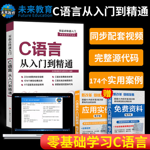 零起点快速入门：C语言从入门到精通书籍大全新版 赠基础视频教程 计算机c语言编程 程序员经典教材C程序设计语言教科书