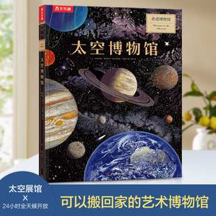 奇迹博物馆-太空博物馆   创作团队联袂打造，献给天文爱好者的一座纸上太空博物馆！