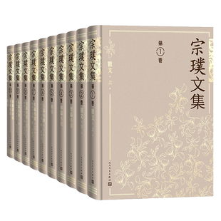 宗璞文集(全十卷) 精装 百万字史诗性长篇小说野葫芦引附有重要的访谈和《宗璞文学年表》