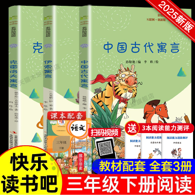 三年级课外书必读的快乐读书吧