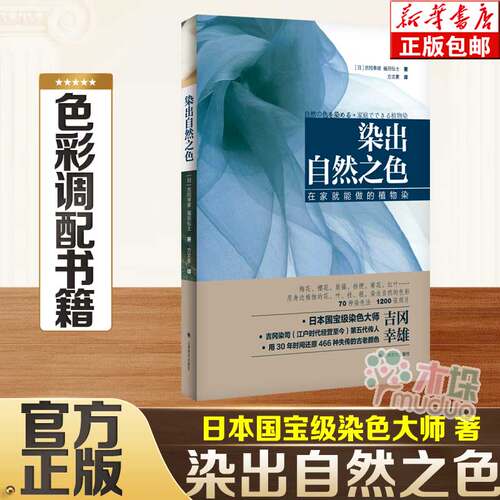日本染色大师自己工坊的染色