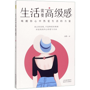 生活需要高级感