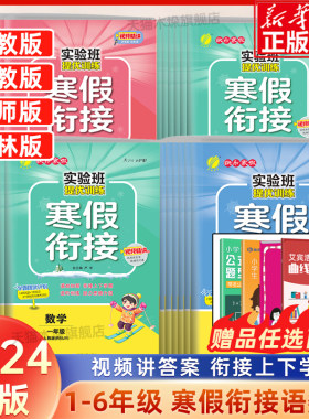 2024春雨实验班寒假衔接