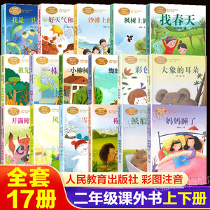 人教版二年级小学生课外阅读书籍