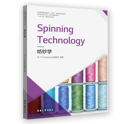Spinning Technology 纺纱学