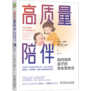 高质量陪伴：如何培养孩子的安全型依恋