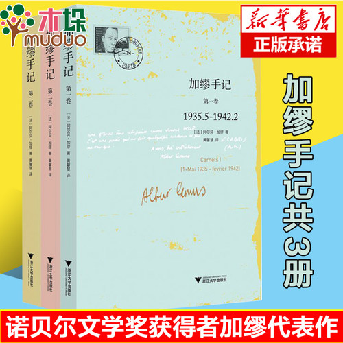 加缪手记套装共3册正版包
