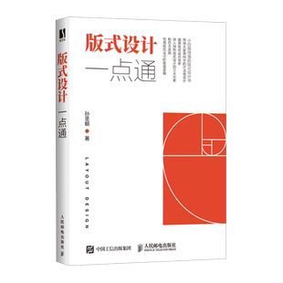 版式设计一点通 平面设计书籍版式设计速查手册写给大家看的设计书画册艺术设计排版字体设计原理
