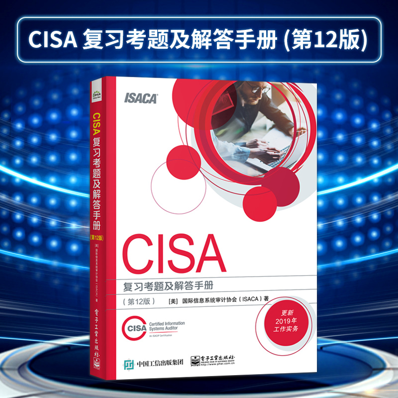 【现货】 CISA 复习考题及解答手册 2版 信息系统审计协会ISACA CISA认证 教材书籍 注册信息系统审计师考试辅导用书 书籍/杂志/报纸 注册审计师执业资格考试 原图主图