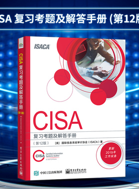 【现货】 CISA 复习考题及解答手册 2版 信息系统审计协会ISACA CISA认证 教材书籍 注册信息系统审计师考试辅导用书