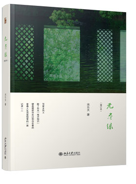 无尽绿 增订本 精 187张精美摄影作品 十万朴素文字 告诉你何处是 江南 三联生活周刊 专文  有关 江南 的植物风物童年与记忆