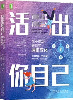 活出你自己：在不确定的世界拥抱变化