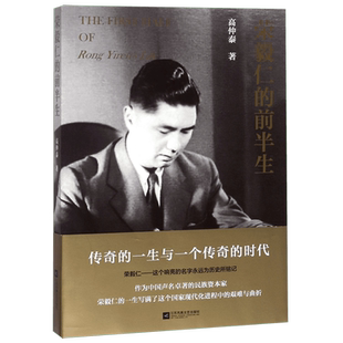 荣毅仁的前半生 长风破浪的追风者、艰苦图存的红色金融家，荣毅仁的激荡人生。