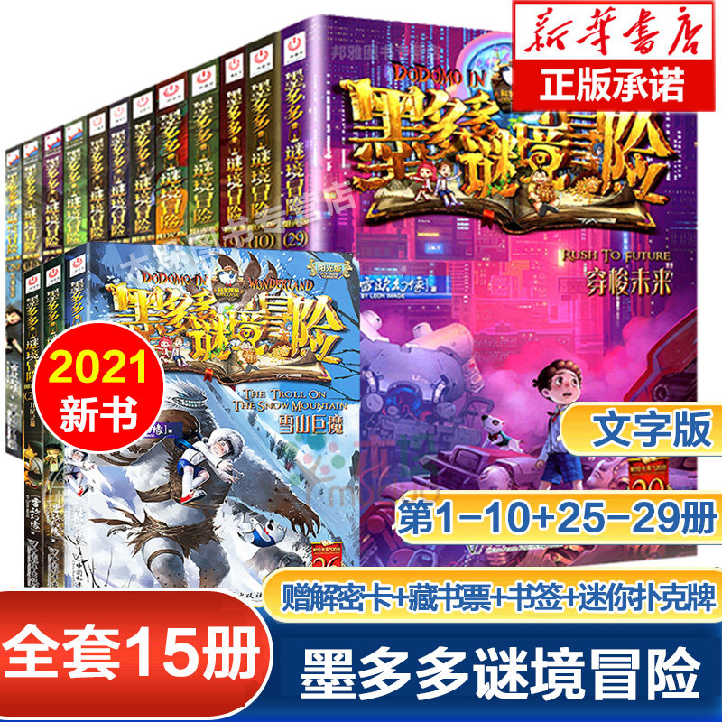 多多谜境冒险全套15册