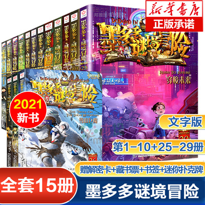 多多谜境冒险全套15册查理九世