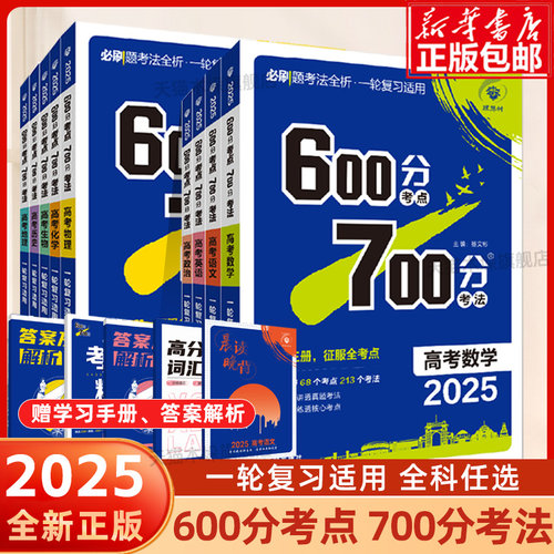 2025新版高考数学语文总复习