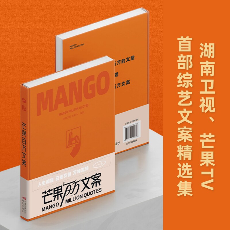赠藏书票】 芒果百万文案 湖南卫视 芒果TV 温暖有力的句子何尝不是时间的具象化 给来时路留下痕迹 治愈心灵 也照亮前方 文学书籍