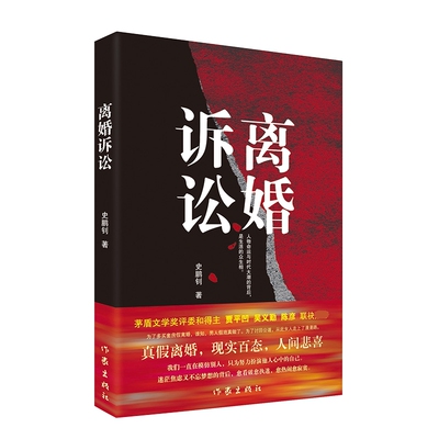 离婚诉讼 真假离婚现实百态人间悲喜