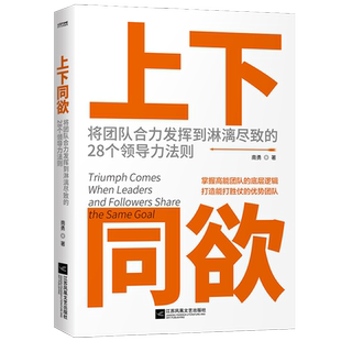 上下同欲