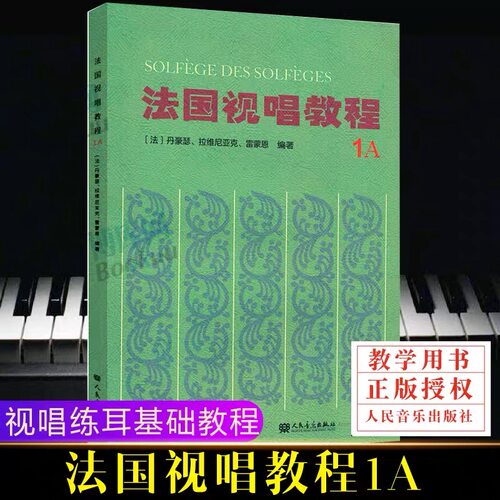 视唱教程1a法国视唱1a