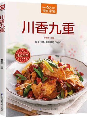川香九重-食在家常