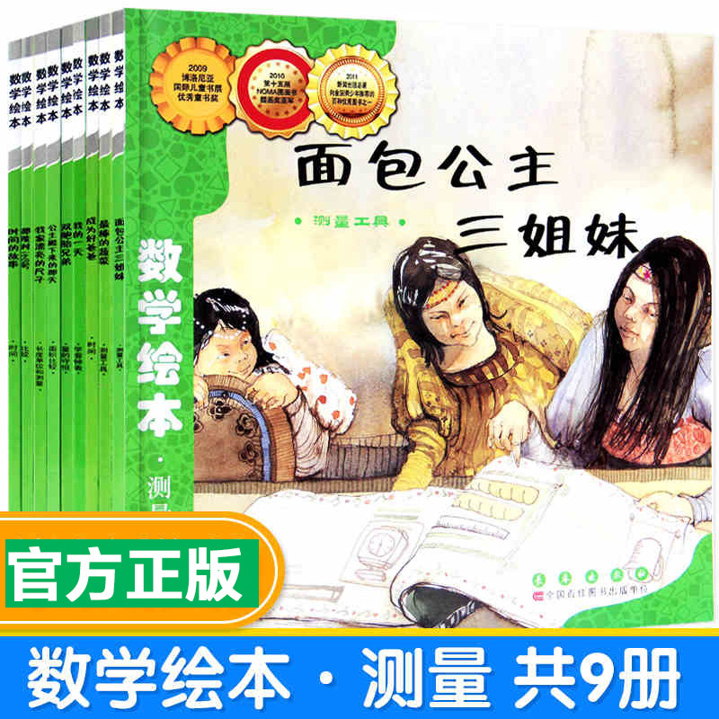 故事都陵村168号数学长度单位测量启蒙绘本成为好爸爸一二年级课外书