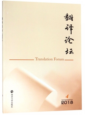 翻译论坛(2018.4)