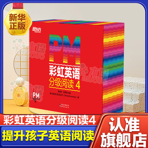 PM彩虹英语分级阅读4新东方 少儿英语启蒙教材 衔接课内英语学习 帮助孩子提高阅读能力与培养学习策略 多元题材增加内容可读性