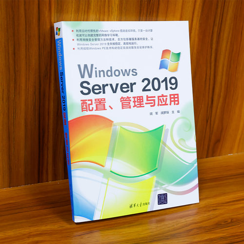 Windows Server2019配置管理与应用