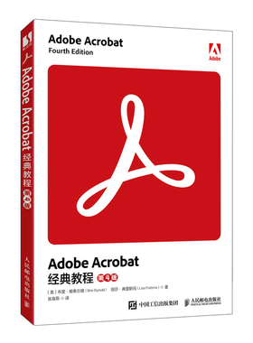Adobe Acrobat经典教程第4版 PDF编辑器转word修改拆分合并Adobe Acrobat2024软件课程