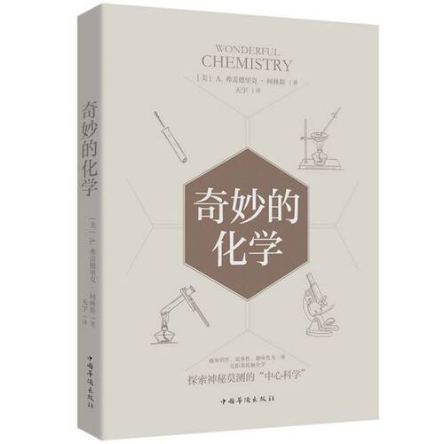 奇妙的化学