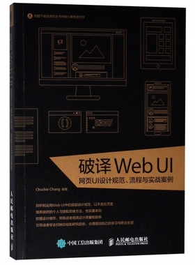 破译WebUI网页UI设计规范流程与实战案例 赠PSD源文件和效果文件 UI设计书籍 UI设计教材 网页设计