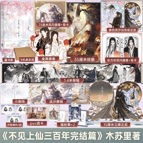 不见上仙三百年全套正版任选