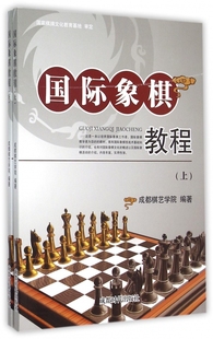 国际象棋教程(上下)