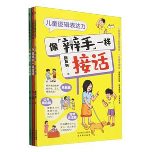 儿童逻辑表达力(共3册)