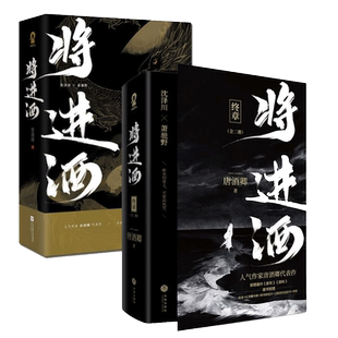 将进酒全套小说4册【飞机盒发货+印特签+定制版超多周边】唐酒卿作品实体书正版 晋江文学古代权谋小说书籍 新华书店正版