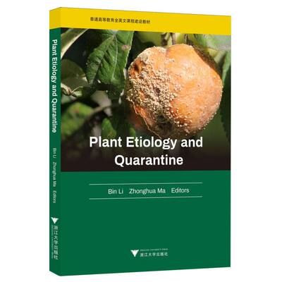 Plant Etiology and Quarantine(植物病原与检疫学)