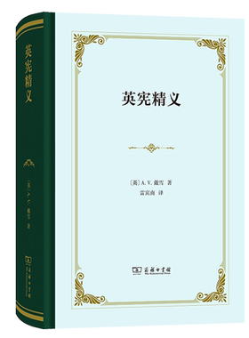 英宪精义