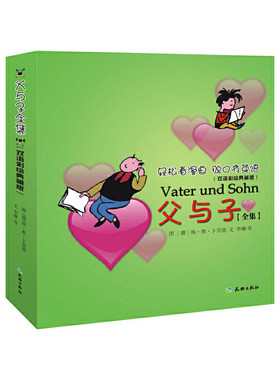 父与子全集(双语彩绘典藏版)(精)