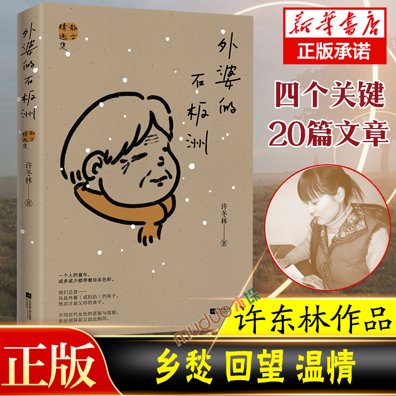 外婆的石板洲许冬林著