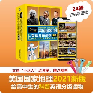 少儿英语分级阅读 全套30册 15岁中小学英语百科全书正版 儿童7 科普读物 听音频 扫码 全彩可点读 第4级 美国国家地理英语分级读物