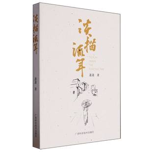 淡描流年
