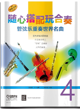管弦乐重奏世界名曲(4蓝色多瑙河圆舞曲在亚维农桥上惊愕交响曲火热的摇滚原版引进)/随